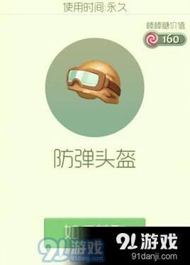 球球大作战孢子防弹头盔获得技巧