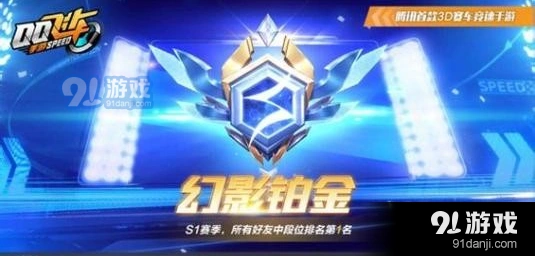 QQ飞车手游上分技巧详解