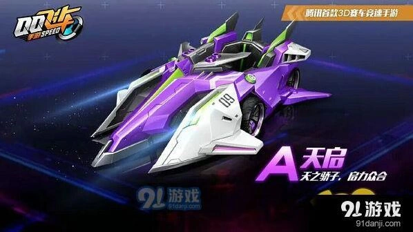QQ飞车手游天启获取方法