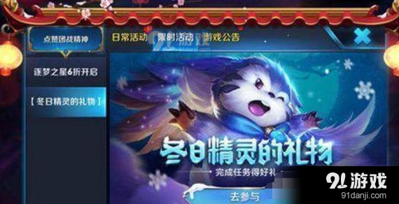 冬日的精灵的礼物领取方式详解