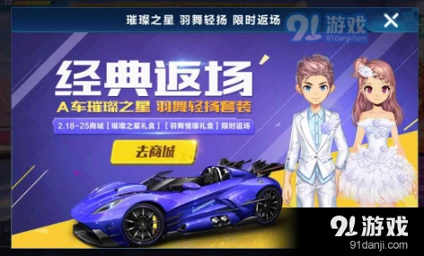 QQ飞车手游璀璨之星返场玩法攻略