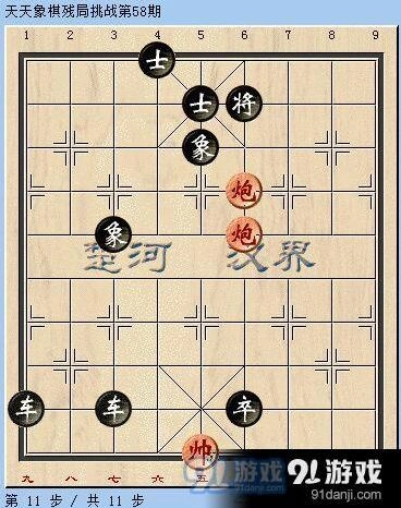 天天象棋残局挑战第58期完整攻略