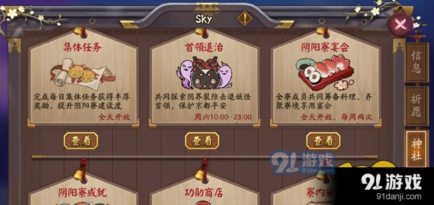 阴阳师宴会料理与达摩获取技巧
