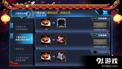 王者荣耀甜蜜巧克力获取与兑换全攻略