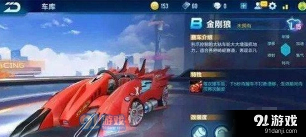 QQ飞车金刚狼B车获取方法大全