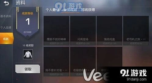 荒野行动成就入口使用位置教程