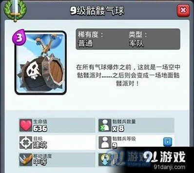 皇室战争骷髅气球实战应用