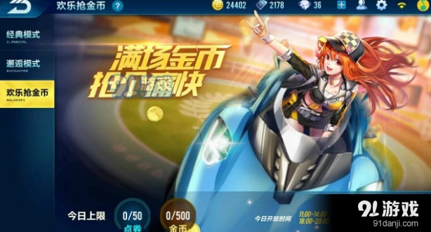 QQ飞车手游欢乐抢金币加点攻略