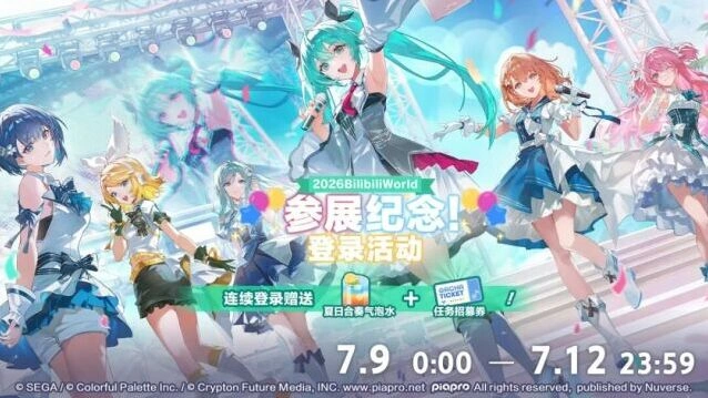 初音未来7月参展纪念登录活动攻略教程
