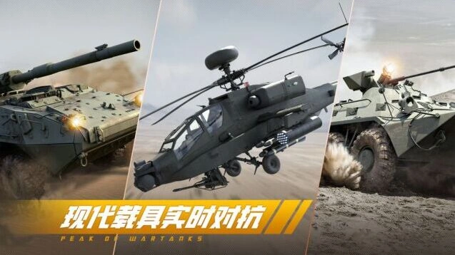 巅峰坦克多人对战