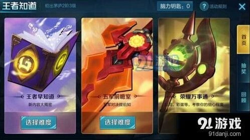 王者荣耀万事通困难答案完整指南