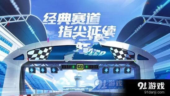 QQ飞车龙门新春跑法推荐