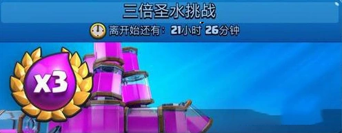 皇室战争三倍圣水挑战制胜攻略