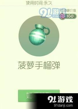 球球大作战菠萝手榴弹孢子获取方法攻略
