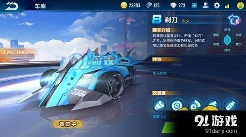 QQ飞车B车剃刀改装推荐 改装方向选择指南