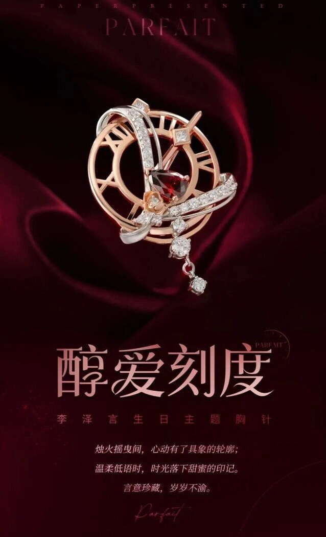 《恋与制作人》李泽言生日胸针全攻略