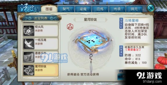 星河珍珑属性与获得 诛仙攻略分享