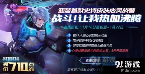 王者荣耀心灵战警活动头像框获得教程