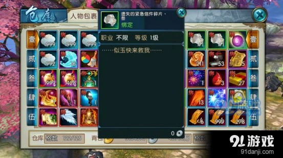 诛仙遗失的紧急信件的碎片二怎么获得教程