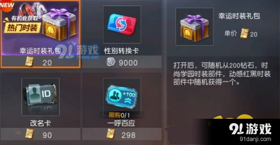 荒野行动时装礼包完整攻略与概率分析