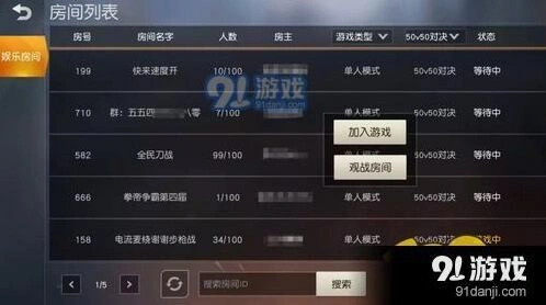 荒野行动50V50模式规则攻略详解