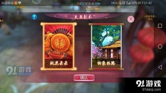 诛仙夫妻副本通关全流程攻略