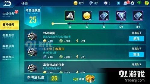 QQ飞车日常任务奖励新手攻略