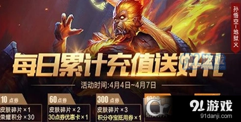王者荣耀清明节充值档位怎么选划算