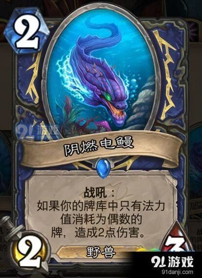炉石传说阴燃电鳗实战技巧解析