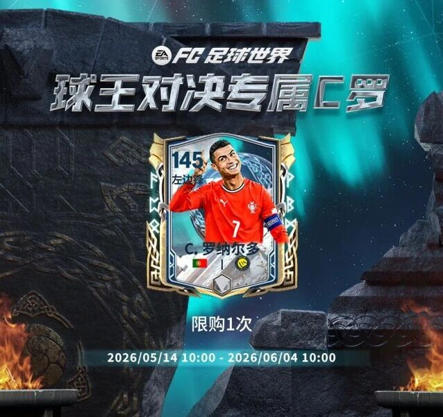 FC足球世界C罗球员卡全面使用指南
