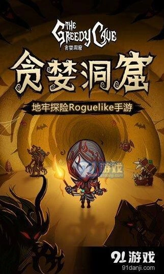 贪婪洞窟礼包兑换方法详解