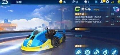 QQ飞车手游南瓜车详细攻略