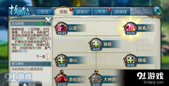 诛仙手游灵契画真入境入门攻略