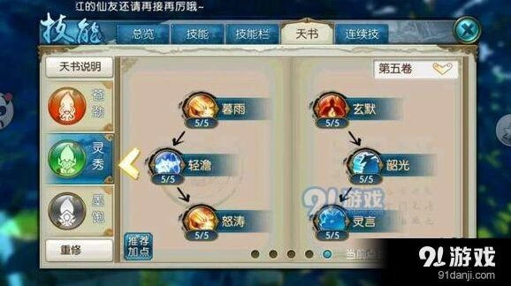 诛仙手游灵契打天虚完整指南