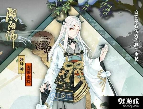 阴阳师妖琴师雪映金松皮肤在哪买 皮肤获取技巧