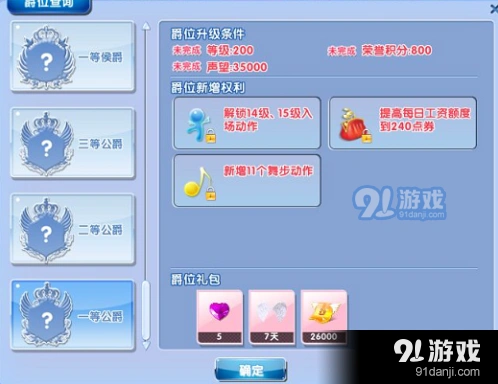 QQ炫舞手游爵位等级提升方法汇总