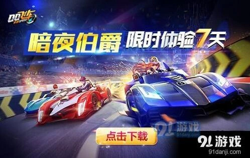 QQ飞车手游派对礼盒获取攻略 获取技巧说明