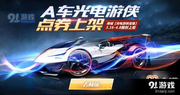 QQ飞车光电游侠礼盒福利心波荡漾表情
