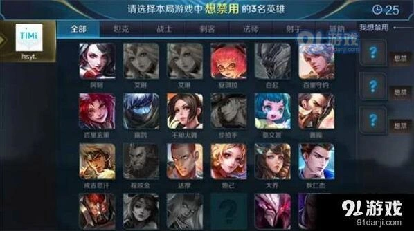 《王者荣耀》娱乐模式禁用英雄攻略