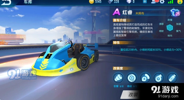 QQ飞车手游红睿赛车分析