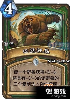 炉石传说女巫森林凶猛狂暴卡牌玩法