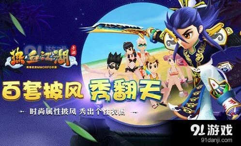 热血江湖手游时装值得买吗？时装系统全面攻略