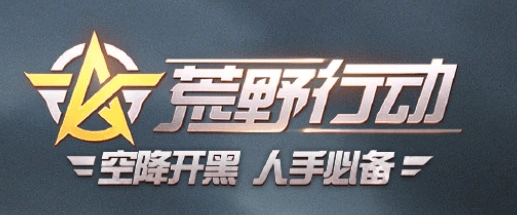 荒野行动红色跑车获取攻略教程