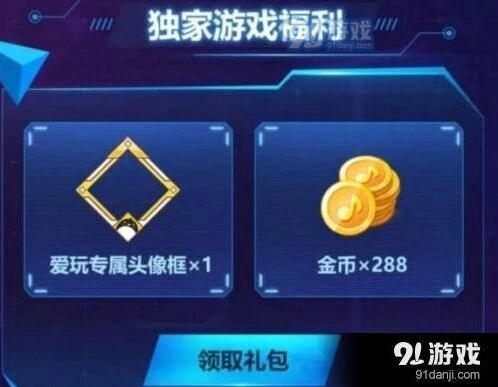 qq炫舞爱玩头像框获得方法详解