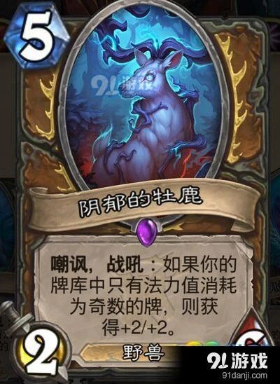 炉石传说阴郁的牧鹿强度详解 女巫森林攻略技巧