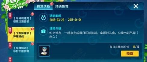 QQ飞车飞车环球趴玩法技巧教程