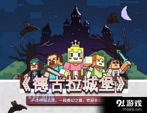我的世界德古拉城堡打法攻略教程