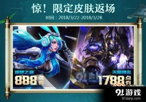 王者荣耀三月返场皮肤有哪些 王者荣耀三月返场热点