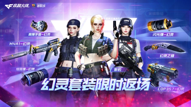 穿越火线幻灵套装返场 幻灵随机盲盒