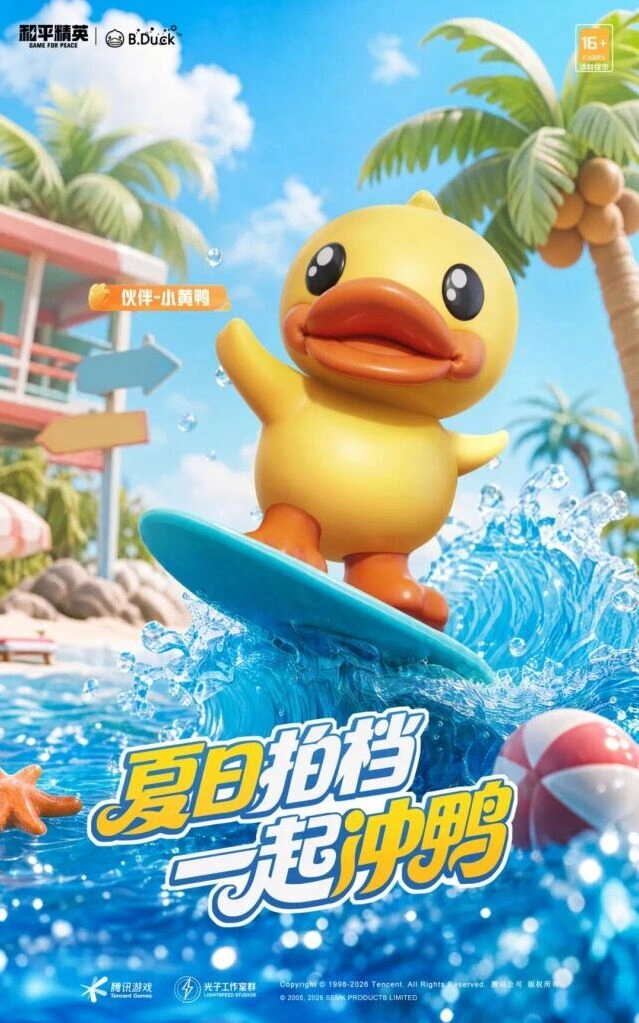 和平精英小黄鸭活动全攻略
